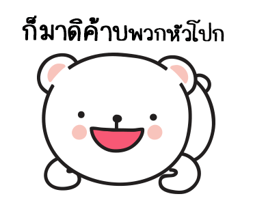 หมีมุมิ3 พูดได้แล้วล่ะเทอว์ รูปที่ 12