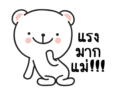 หมีมุมิ3 พูดได้แล้วล่ะเทอว์ รูปที่ 15