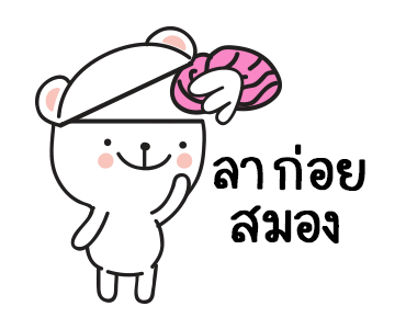 หมีมุมิ3 พูดได้แล้วล่ะเทอว์ รูปที่ 18