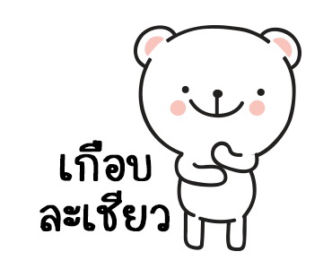 หมีมุมิ3 พูดได้แล้วล่ะเทอว์ รูปที่ 19