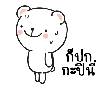 หมีมุมิ3 พูดได้แล้วล่ะเทอว์ รูปที่ 20