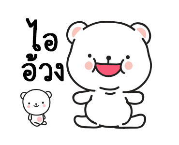 หมีมุมิ3 พูดได้แล้วล่ะเทอว์ รูปที่ 23