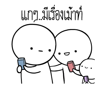 หัวกลมดุ๊กดิ๊ก ดุ๊กดิ๊กได้แล้วนะ V.5 รูปที่ 1