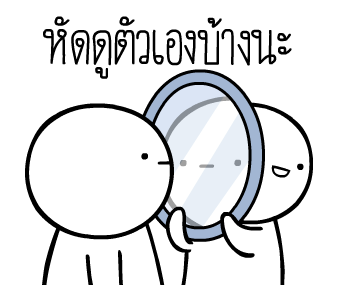 หัวกลมดุ๊กดิ๊ก ดุ๊กดิ๊กได้แล้วนะ V.5 รูปที่ 4