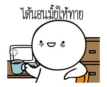 หัวกลมดุ๊กดิ๊ก ดุ๊กดิ๊กได้แล้วนะ V.5 รูปที่ 5