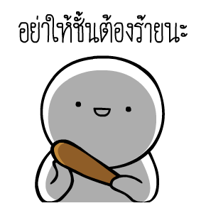 หัวกลมดุ๊กดิ๊ก ดุ๊กดิ๊กได้แล้วนะ V.5 รูปที่ 14