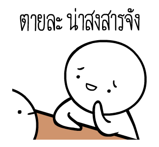 หัวกลมดุ๊กดิ๊ก ดุ๊กดิ๊กได้แล้วนะ V.5 รูปที่ 17
