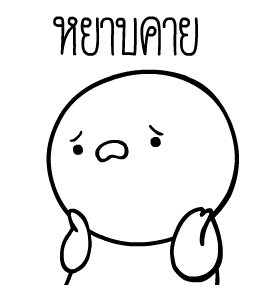 หัวกลมดุ๊กดิ๊ก ดุ๊กดิ๊กได้แล้วนะ V.5 รูปที่ 20