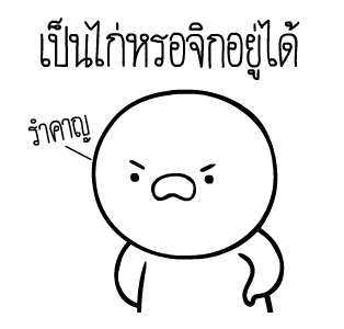 หัวกลมดุ๊กดิ๊ก ดุ๊กดิ๊กได้แล้วนะ V.5 รูปที่ 23