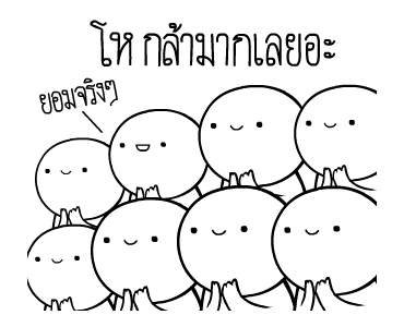 หัวกลมดุ๊กดิ๊ก ดุ๊กดิ๊กได้แล้วนะ V.5 รูปที่ 24