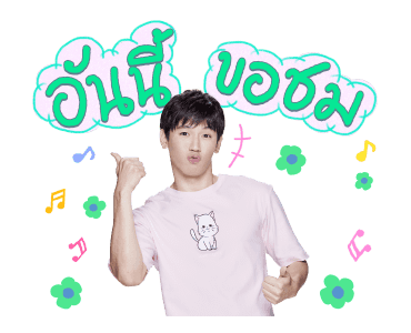 เต-นิว รูปที่ 5