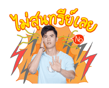 เต-นิว รูปที่ 10