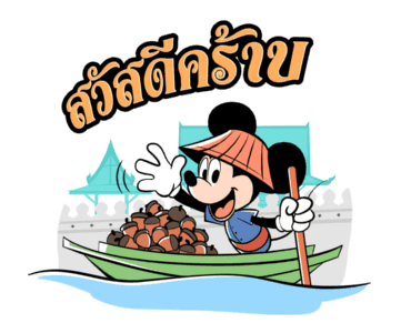 มิคกี้ โก ไทยแลนด์ รูปที่ 1