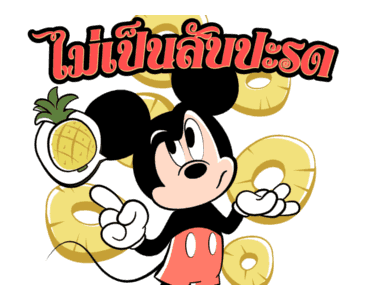 มิคกี้ โก ไทยแลนด์ รูปที่ 8