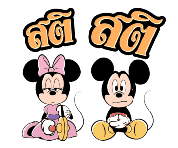 มิคกี้ โก ไทยแลนด์ รูปที่ 9