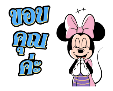 มิคกี้ โก ไทยแลนด์ รูปที่ 10