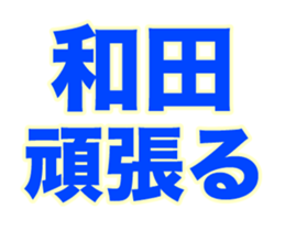 249657796