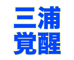 249810346