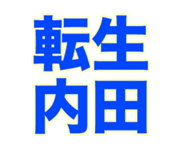 249810579