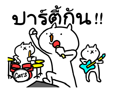 เหมียวซ่าท้าเกรียน: เกรียนยกกำลัง 3 รูปที่ 11