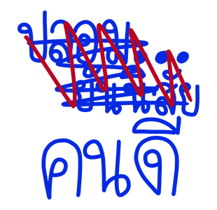 โทดๆเขียนผิด : ดุ๊กดิ๊ก มีเสียง รูปที่ 8