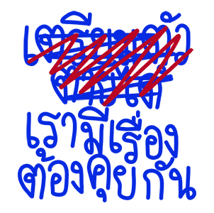 โทดๆเขียนผิด : ดุ๊กดิ๊ก มีเสียง รูปที่ 15