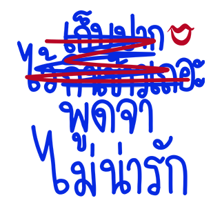 โทดๆเขียนผิด : ดุ๊กดิ๊ก มีเสียง รูปที่ 20