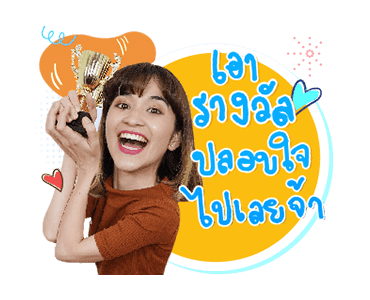 สติ๊กเกอร์เซตแรกของส้ม มารี รูปที่ 7