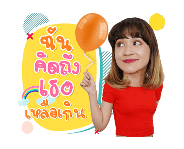 สติ๊กเกอร์เซตแรกของส้ม มารี รูปที่ 9