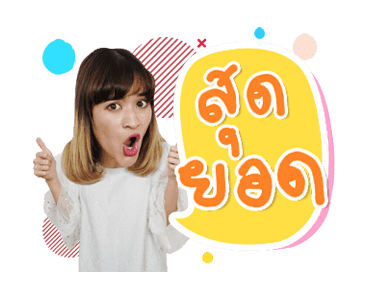 สติ๊กเกอร์เซตแรกของส้ม มารี รูปที่ 17