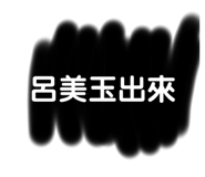 251130525