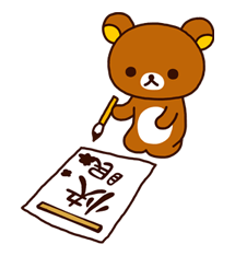 Rilakkuma กับเทศการคริสต์มาสและปีใหม่ รูปที่ 32