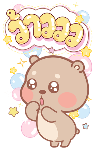 แม่หมูกับพ่อหมี บิ๊กสติกเกอร์ รูปที่ 4