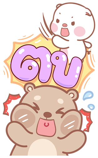 แม่หมูกับพ่อหมี บิ๊กสติกเกอร์ รูปที่ 10