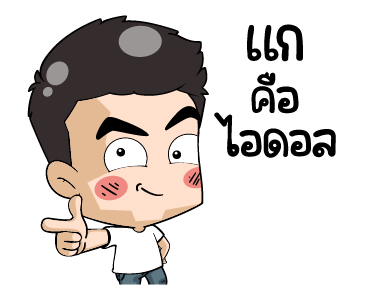 มิสเตอร์แป๊บ แอนิเมท 4 รูปที่ 3