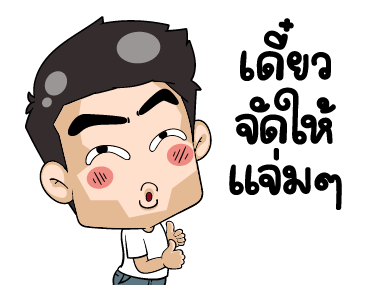 มิสเตอร์แป๊บ แอนิเมท 4 รูปที่ 4