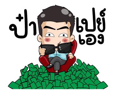 มิสเตอร์แป๊บ แอนิเมท 4 รูปที่ 5