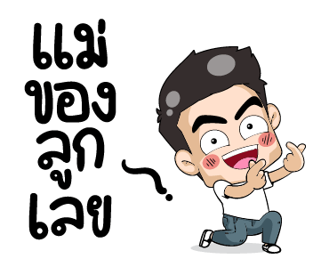 มิสเตอร์แป๊บ แอนิเมท 4 รูปที่ 7