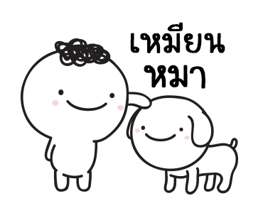 มอยกับเหม่ง 6 กลับมาแล้วนะ รูปที่ 4