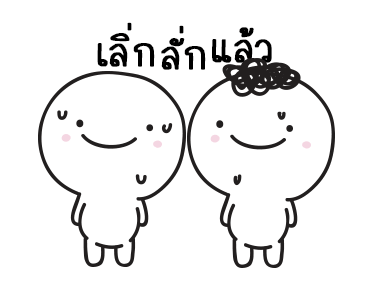 มอยกับเหม่ง 6 กลับมาแล้วนะ รูปที่ 8