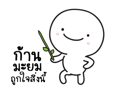 มอยกับเหม่ง 6 กลับมาแล้วนะ รูปที่ 11