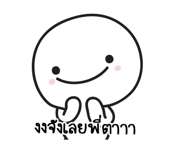 มอยกับเหม่ง 6 กลับมาแล้วนะ รูปที่ 12