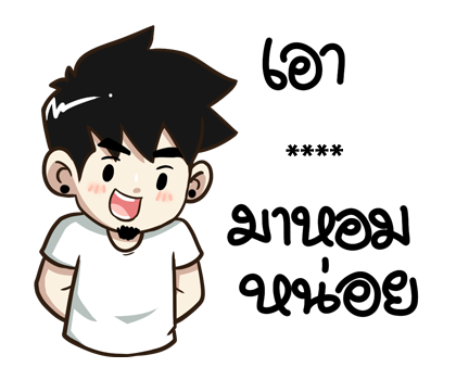 นายต้นไม้ เอา...มาหอมหน่อย รูปที่ 2
