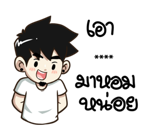 นายต้นไม้ เอา...มาหอมหน่อย รูปที่ 1