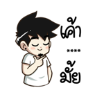 นายต้นไม้ เอา...มาหอมหน่อย รูปที่ 5