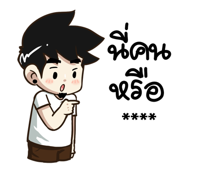 นายต้นไม้ เอา...มาหอมหน่อย รูปที่ 14
