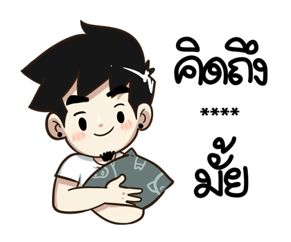 นายต้นไม้ เอา...มาหอมหน่อย รูปที่ 18