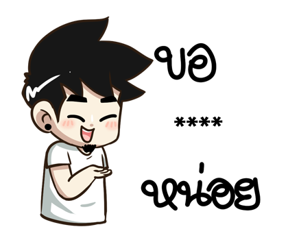 นายต้นไม้ เอา...มาหอมหน่อย รูปที่ 30
