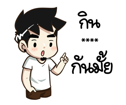 นายต้นไม้ เอา...มาหอมหน่อย รูปที่ 50