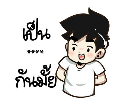 นายต้นไม้ เอา...มาหอมหน่อย รูปที่ 56
